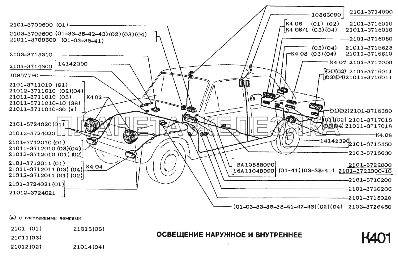 Освещение наружное и внутреннее ВАЗ-2101